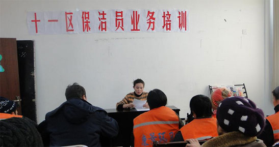 社區(qū)保潔培訓(xùn)