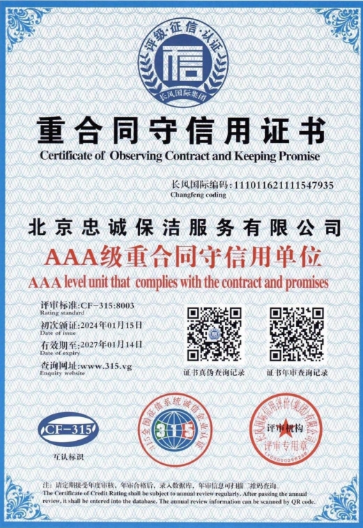 重合同守信用證書(shū)