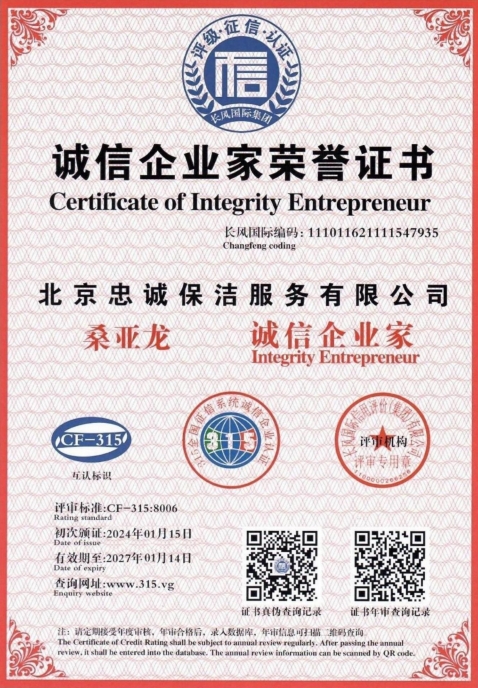 誠(chéng)信企業(yè)家榮譽(yù)證書(shū)